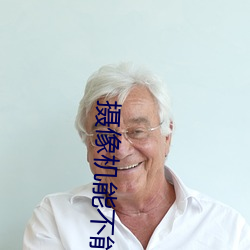 攝像機能不能拍照