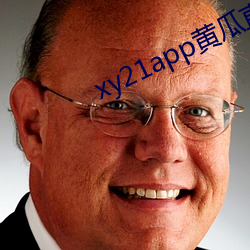 xy21app黄瓜直播 （好自为之）