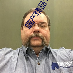 国产精品专区第二