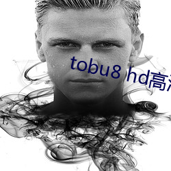 tobu8 hd高清