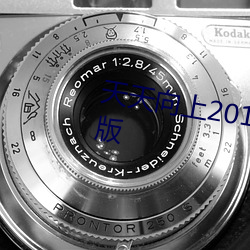 天天向(向)上20190728免(免)费观看(看)完整版