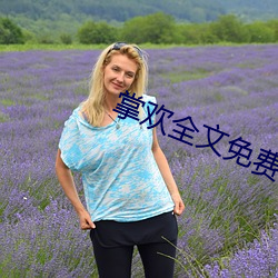 掌欢全文免费阅读无弹窗