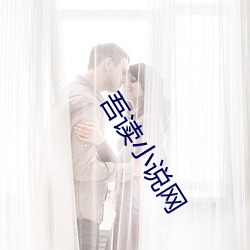 吾(吾)读(讀)小说(說)网