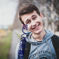 成人版黑寡婦