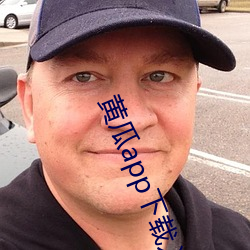 黄瓜app下载入口