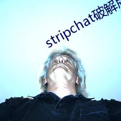 stripchat破解版