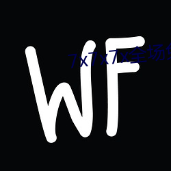 7x7x7x全场免费