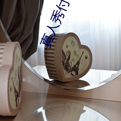真人秀付费直播