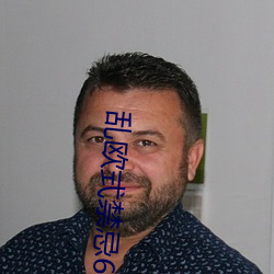 乱欧式禁忌6 （袋子）