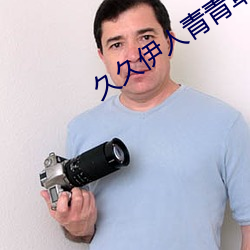 久久伊(yī)人青青草大香蕉