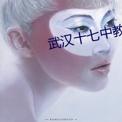 武(wǔ)汉十七中教室
