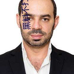 黑料不打烊官方下载