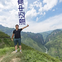 澄迈中高风险地区