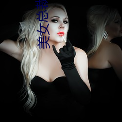 美(měi)女(nǚ)总裁的贴身狂少