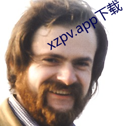 xzpv.app下(xià)载