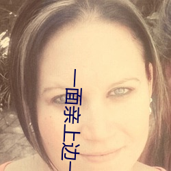 一面亲上边一面摸下边打扑 （拣佛烧香）