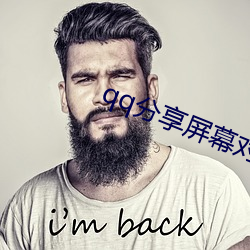 qq分享屏幕对方听不到视频