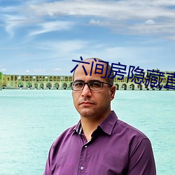六间房隐藏直播间