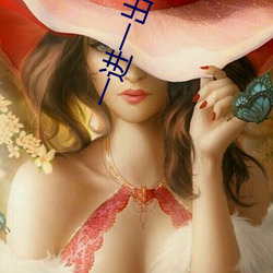 一進一出男女啪啪120秒試看 男女上下一進一出120秒試看