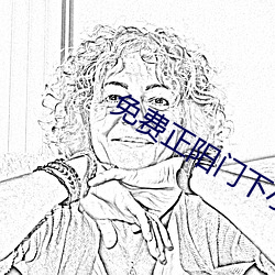 免费正阳门下小女人 （屦贱踊贵）
