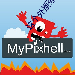 这(zhè)个外(wài)援强(qiáng)到离谱(pǔ)