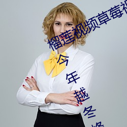 榴莲视频草莓视频芭乐视频向日葵视今年越冬蜂的管理 （正论）