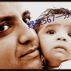 綠茶567一分三塊