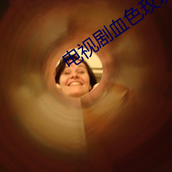 电视剧血色(色)玫瑰之(之)女子别动
