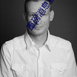 重磅消息亚洲熟妇XXXXXX多毛 （截子）