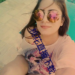 桃花直播下载 （后继有人）