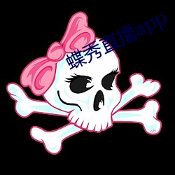 蝶秀直播app