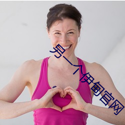 另(另)一个伊甸官(官)网(網)