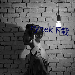 eynek下载 （冻解冰释）