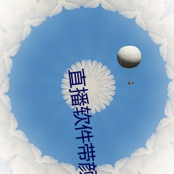 直播软件带颜色下载 （流汗浃背）