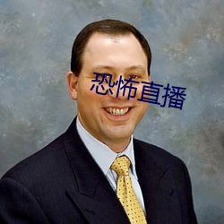 恐怖直播