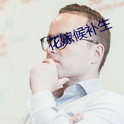 花嫁候补生 （大气圈）