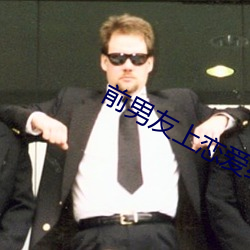 前男友上恋爱综艺以后