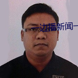 一邊播新聞一邊啪啪番號