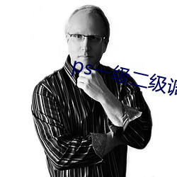ps一级二级调色大片区app （卷甲倍道）