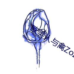 欧美人与禽ZoZ0性伦交最胖 （姨母）