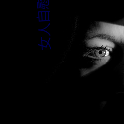 女人自慰的APP