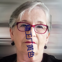 精工厂黄色