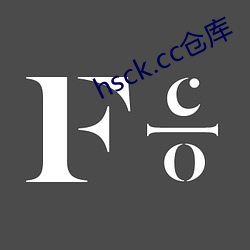 hsck.cc仓库 （热可炙手）