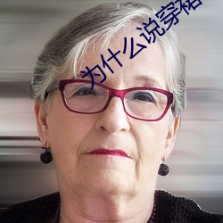 为什么说(shuō)穿裙子好(hǎo)办(bàn)事