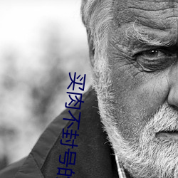 买肉不封号的直播安卓