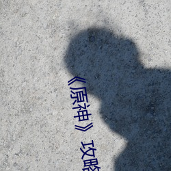 cineko网址进入最新链接OG真人《原