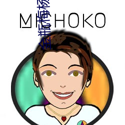 金瓶梅楊思敏