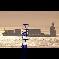 同(tóng)城上课约(yuē)茶软件
