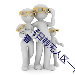 《日韓無人區一卡2卡三卡4卡仙》 超清在線觀看