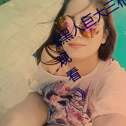 《黑人(人)巨大(大)三(三)根一起(起)进(進)完整(整)版(版)电影在线(線)观看(看)》